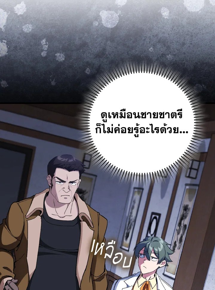 Max Level Player ตอนที่ 89 แปลไทย