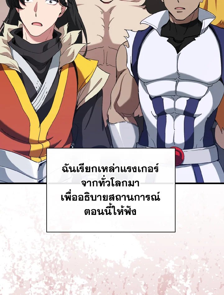 Max Level Player ตอนที่ 89 แปลไทย