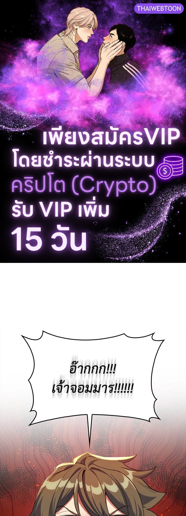 Max Level Player ตอนที่ 89 แปลไทย