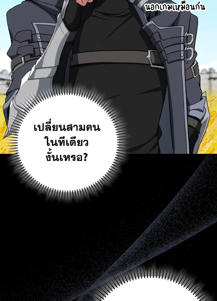 Max Level Player ตอนที่ 89 แปลไทย