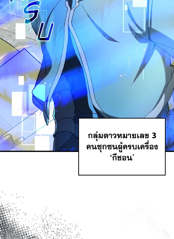 Max Level Player ตอนที่ 89 แปลไทย