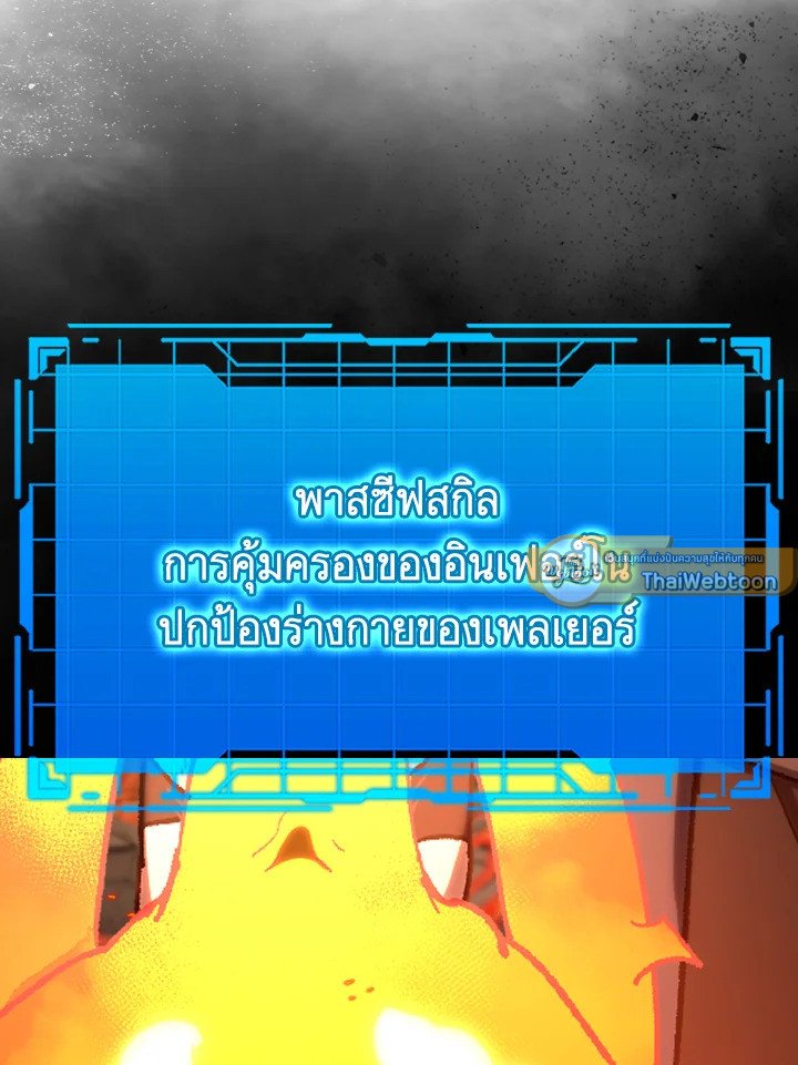 Max Level Player ตอนที่ 89 แปลไทย