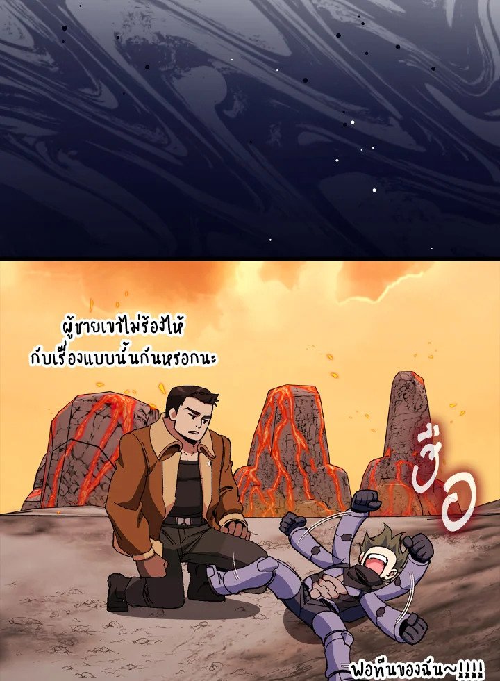 Max Level Player ตอนที่ 89 แปลไทย