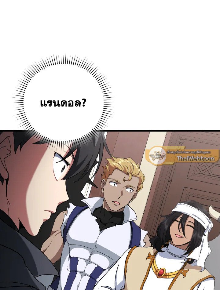 Max Level Player ตอนที่ 89 แปลไทย