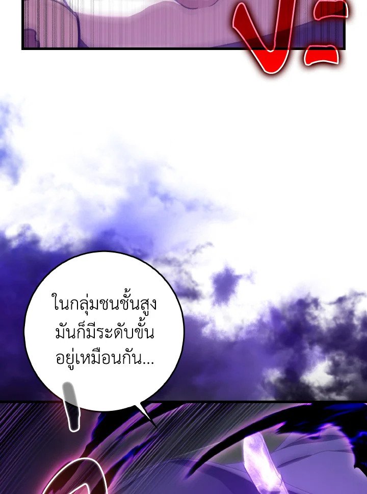 Max Level Player ตอนที่ 89 แปลไทย