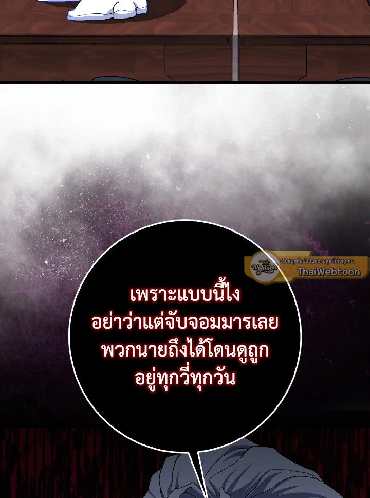 Max Level Player ตอนที่ 89 แปลไทย