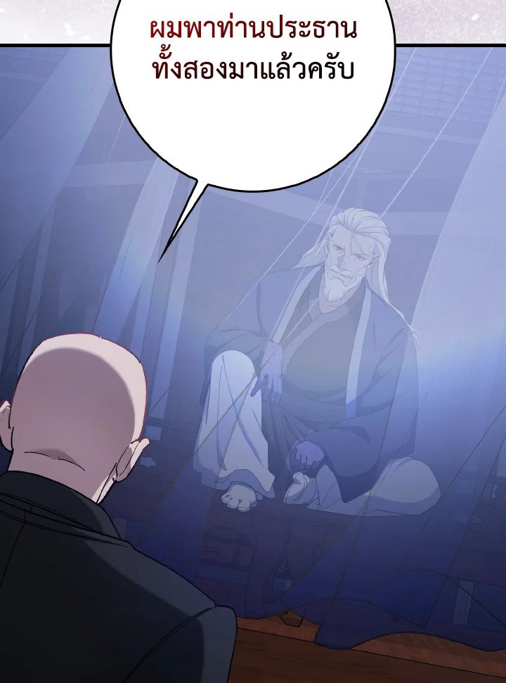 Max Level Player ตอนที่ 89 แปลไทย