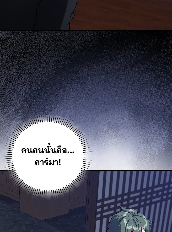 Max Level Player ตอนที่ 89 แปลไทย