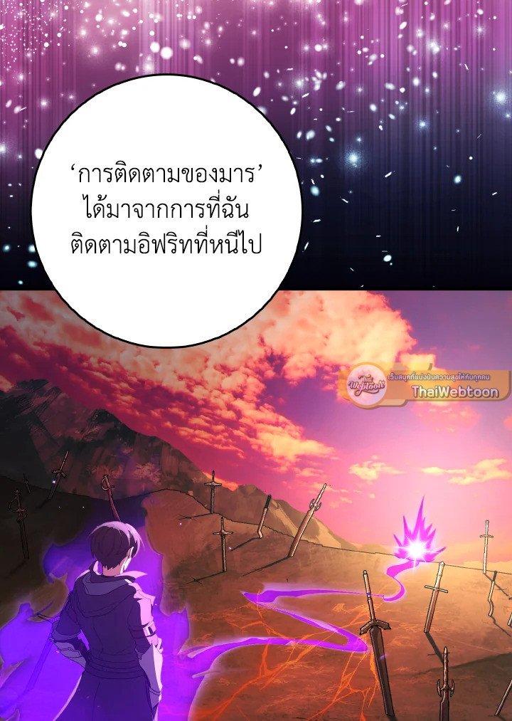 Max Level Player ตอนที่ 89 แปลไทย