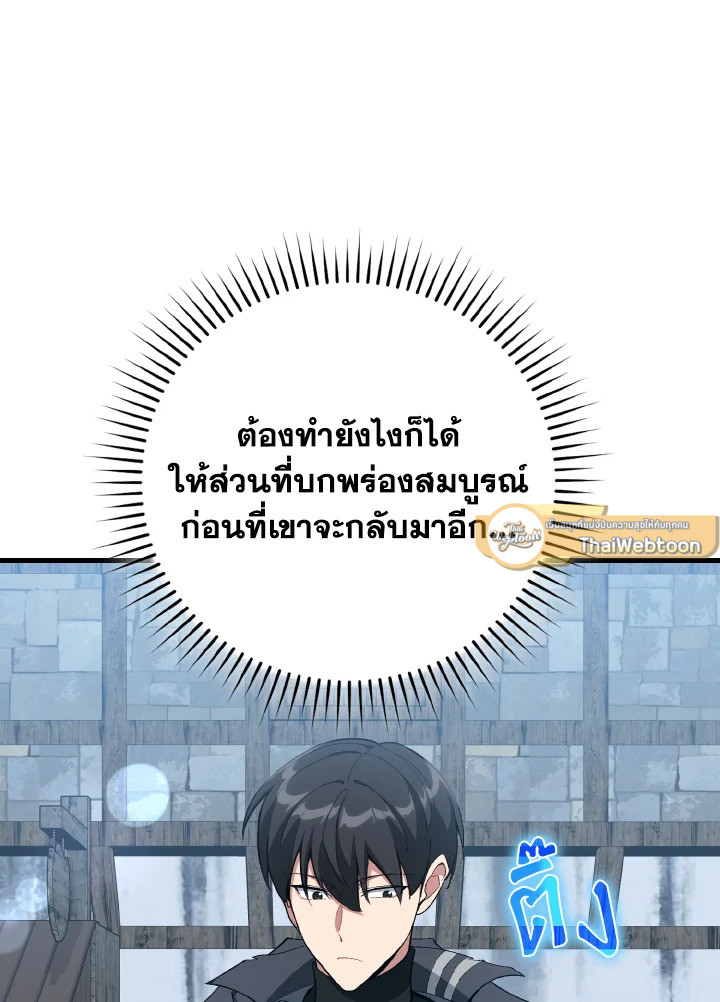 Max Level Player ตอนที่ 101 แปลไทย