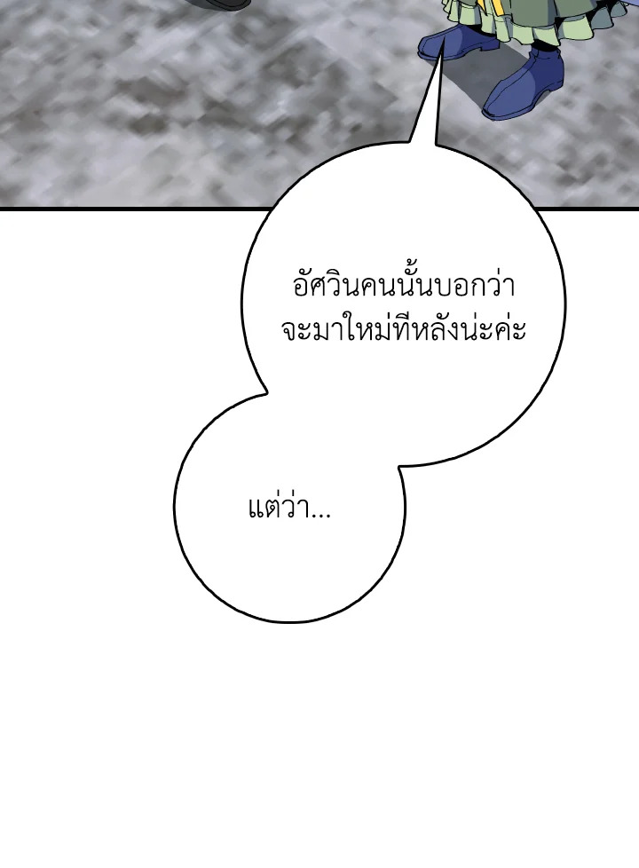 Max Level Player ตอนที่ 101 แปลไทย