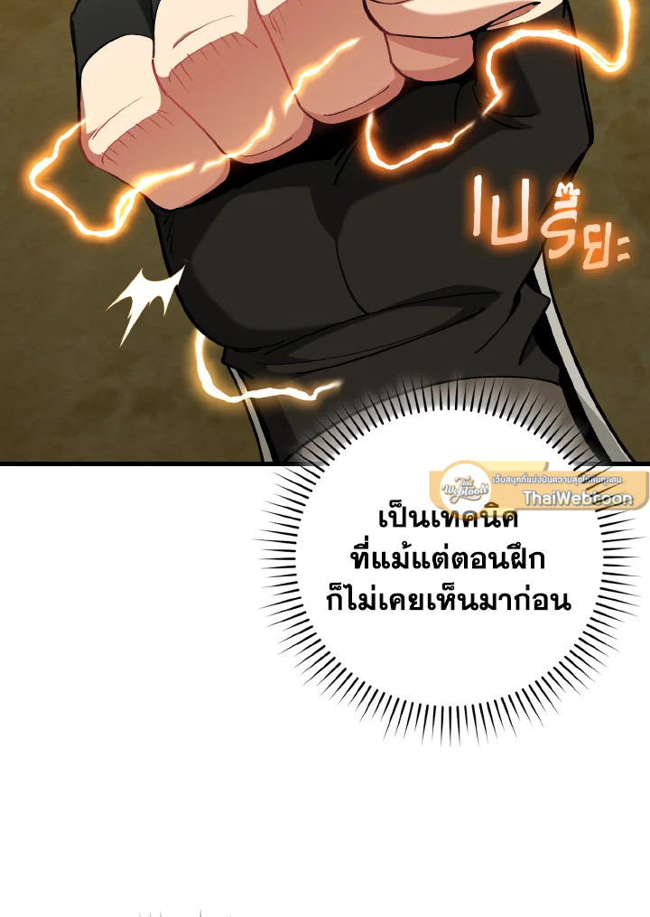 Max Level Player ตอนที่ 101 แปลไทย