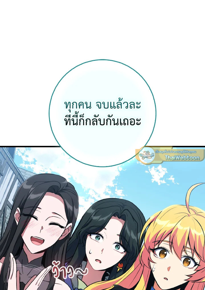 Max Level Player ตอนที่ 101 แปลไทย