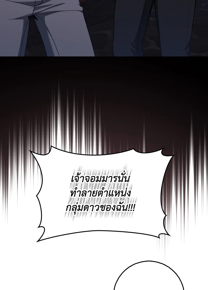 Max Level Player ตอนที่ 101 แปลไทย