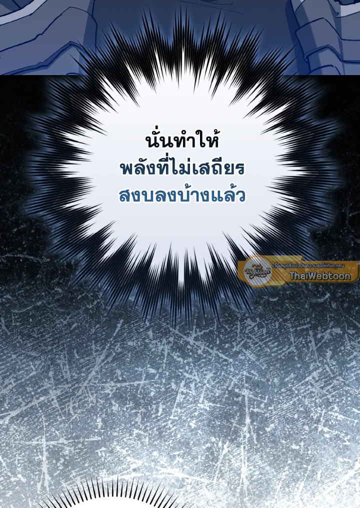 Max Level Player ตอนที่ 101 แปลไทย