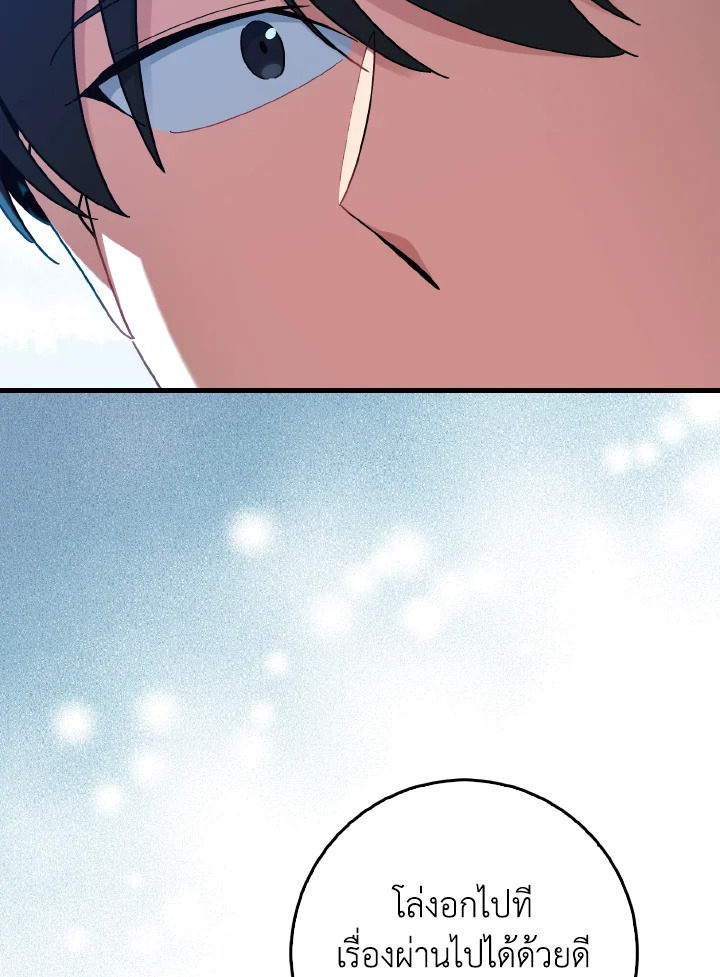 Max Level Player ตอนที่ 101 แปลไทย