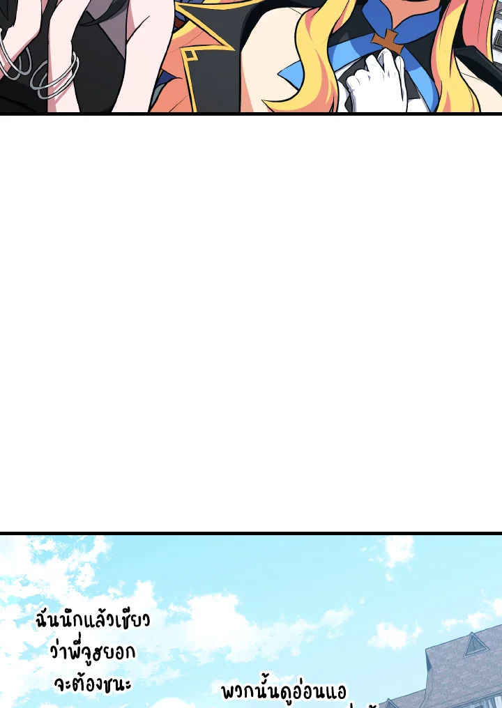 Max Level Player ตอนที่ 101 แปลไทย