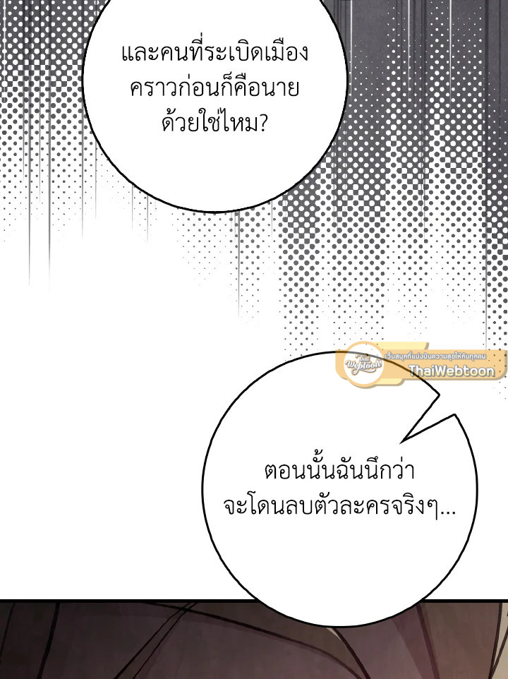 Max Level Player ตอนที่ 101 แปลไทย