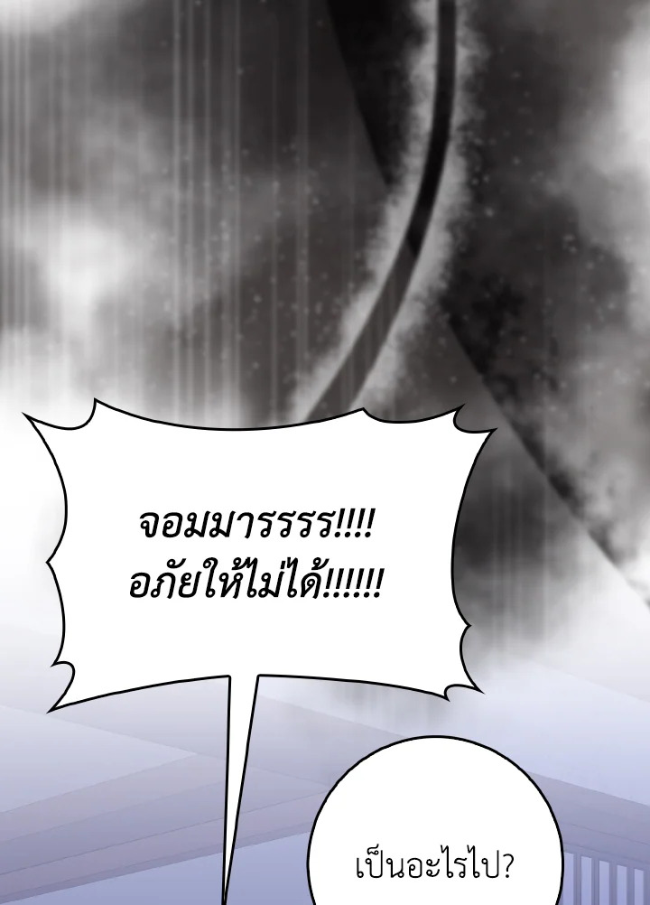 Max Level Player ตอนที่ 101 แปลไทย