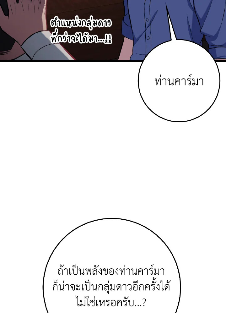 Max Level Player ตอนที่ 101 แปลไทย