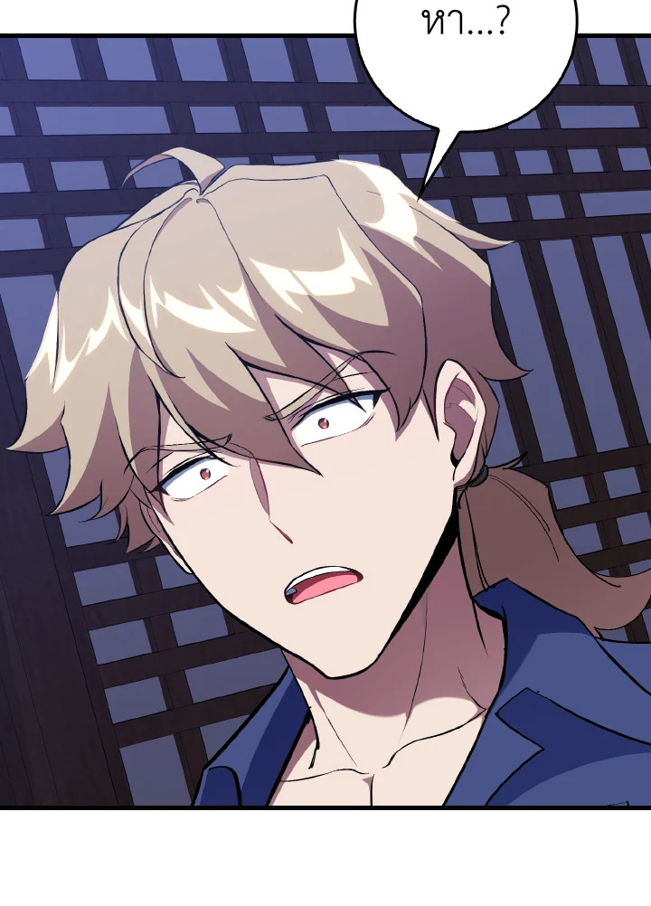 Max Level Player ตอนที่ 101 แปลไทย