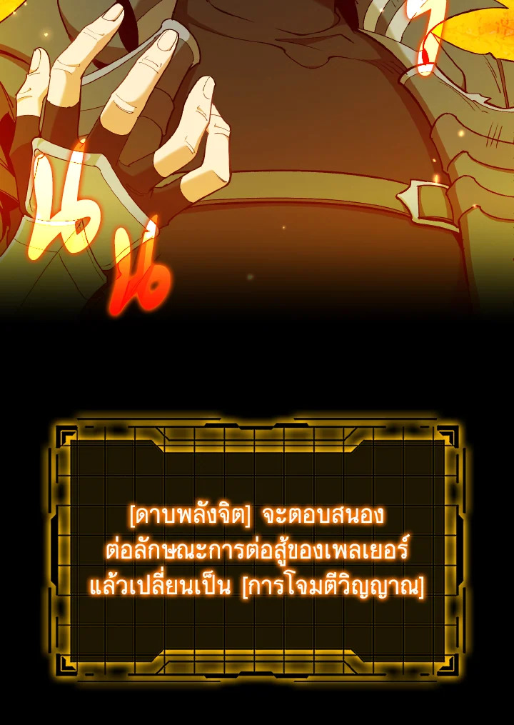 Max Level Player ตอนที่ 101 แปลไทย