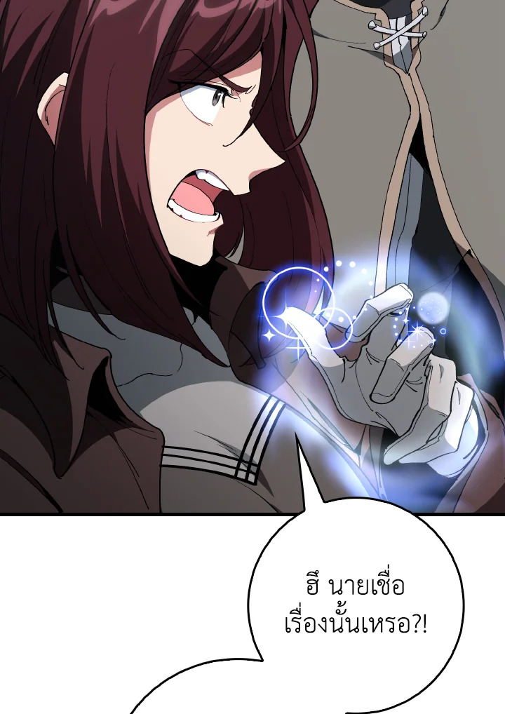 Max Level Player ตอนที่ 101 แปลไทย