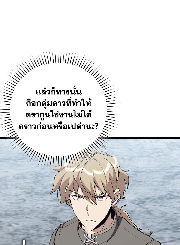 Max Level Player ตอนที่ 101 แปลไทย