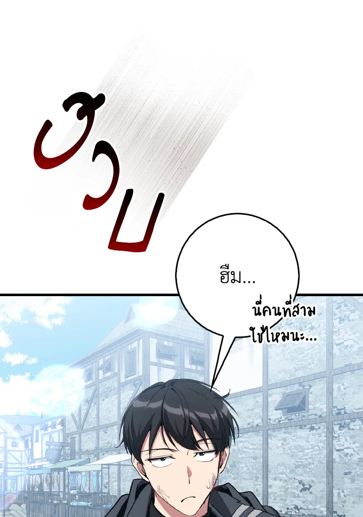 Max Level Player ตอนที่ 101 แปลไทย