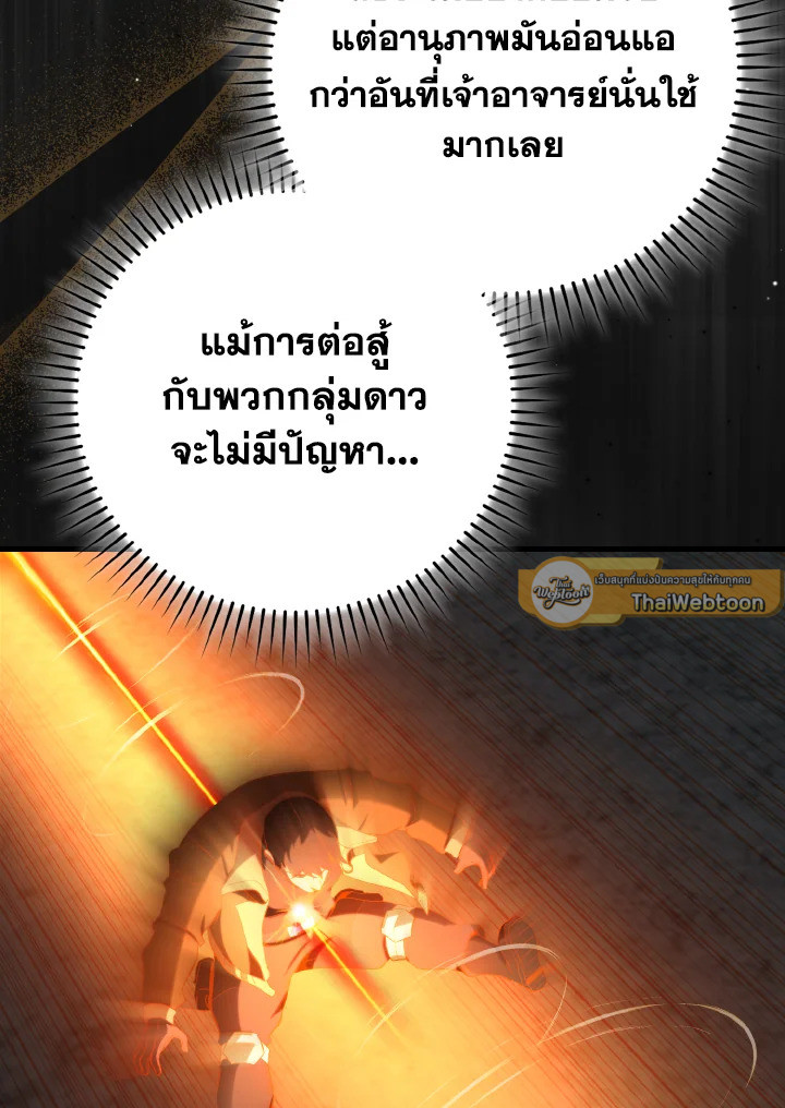 Max Level Player ตอนที่ 101 แปลไทย