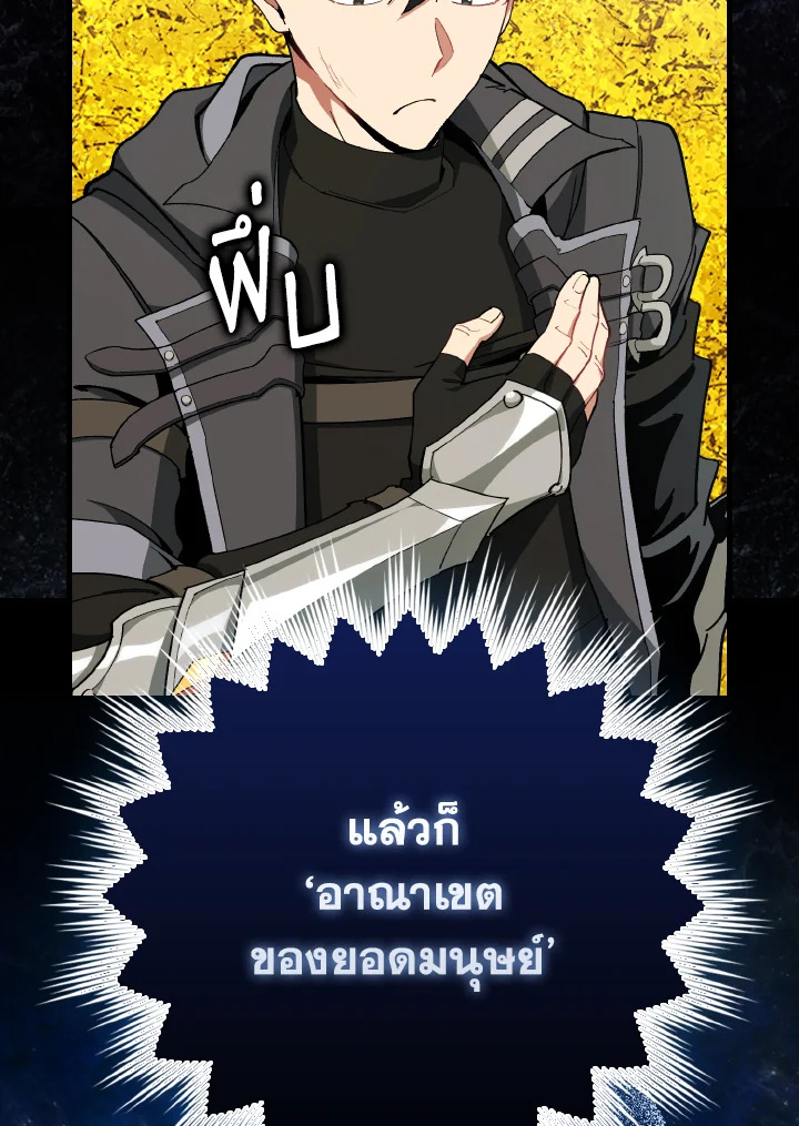 Max Level Player ตอนที่ 101 แปลไทย