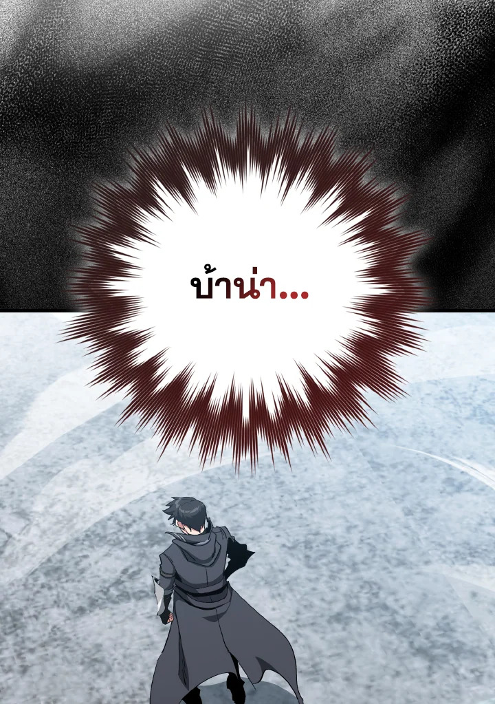 Max Level Player ตอนที่ 101 แปลไทย