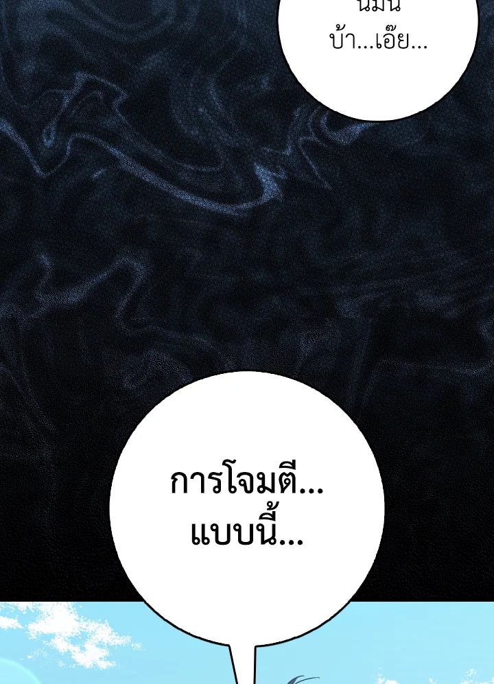 Max Level Player ตอนที่ 101 แปลไทย