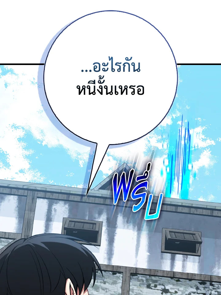 Max Level Player ตอนที่ 101 แปลไทย