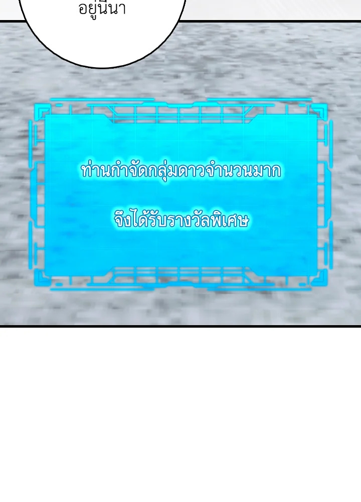 Max Level Player ตอนที่ 101 แปลไทย