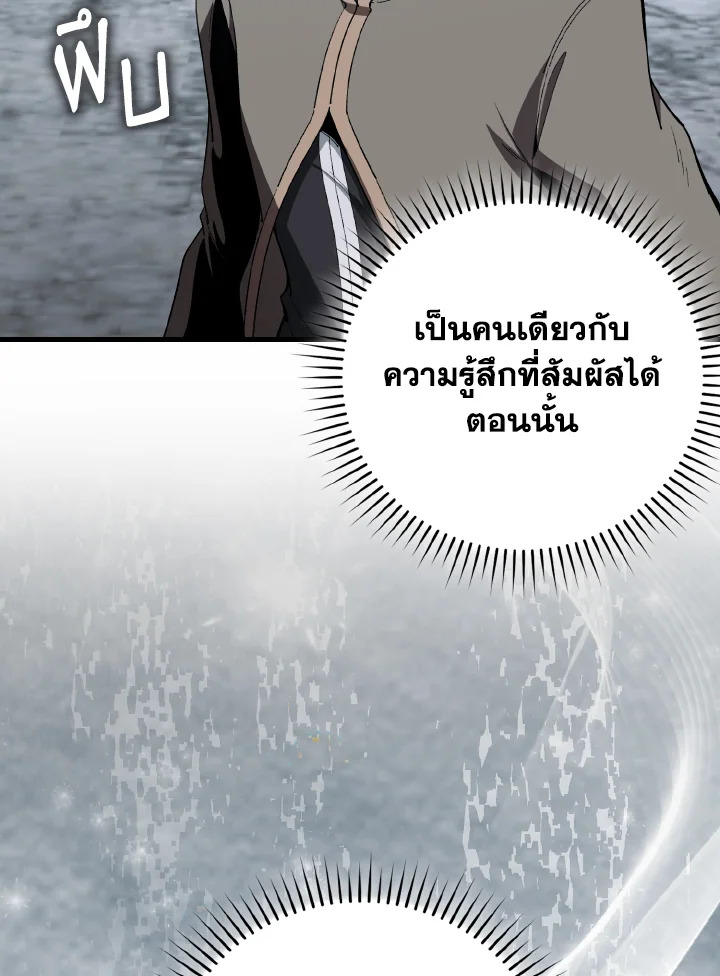 Max Level Player ตอนที่ 101 แปลไทย