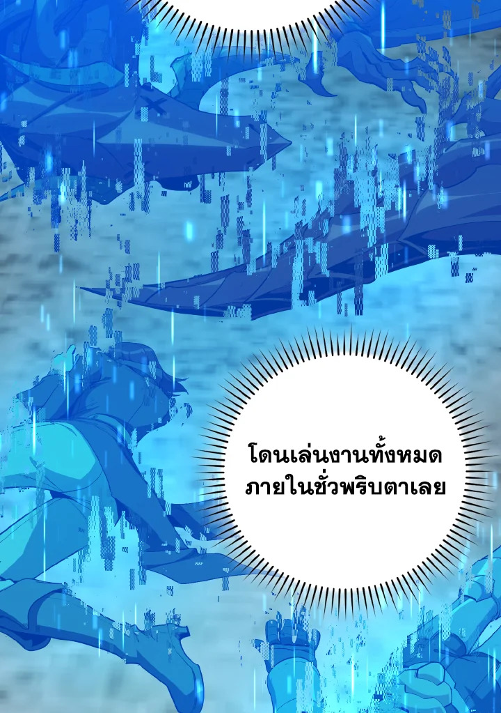 Max Level Player ตอนที่ 101 แปลไทย