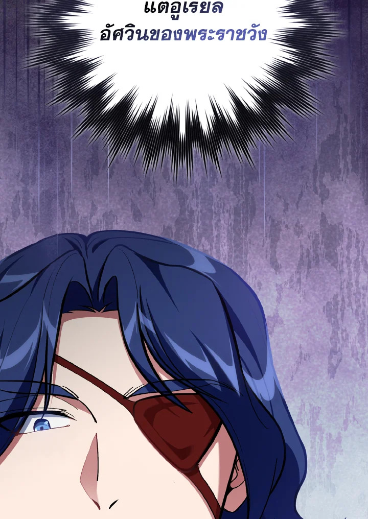 Max Level Player ตอนที่ 101 แปลไทย