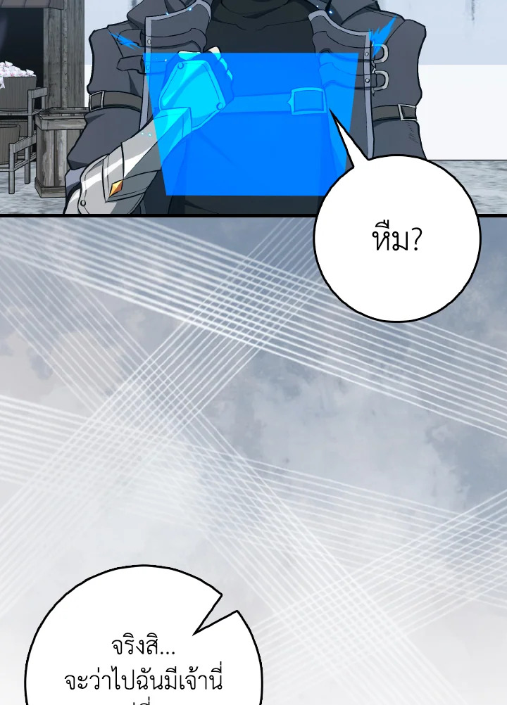 Max Level Player ตอนที่ 101 แปลไทย