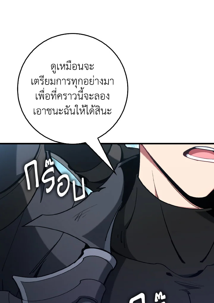 Max Level Player ตอนที่ 101 แปลไทย