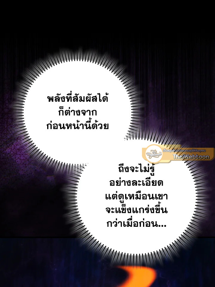 Max Level Player ตอนที่ 101 แปลไทย