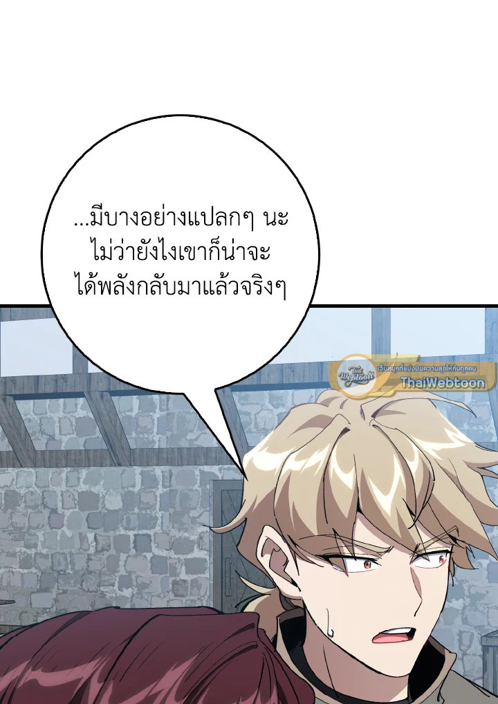 Max Level Player ตอนที่ 101 แปลไทย