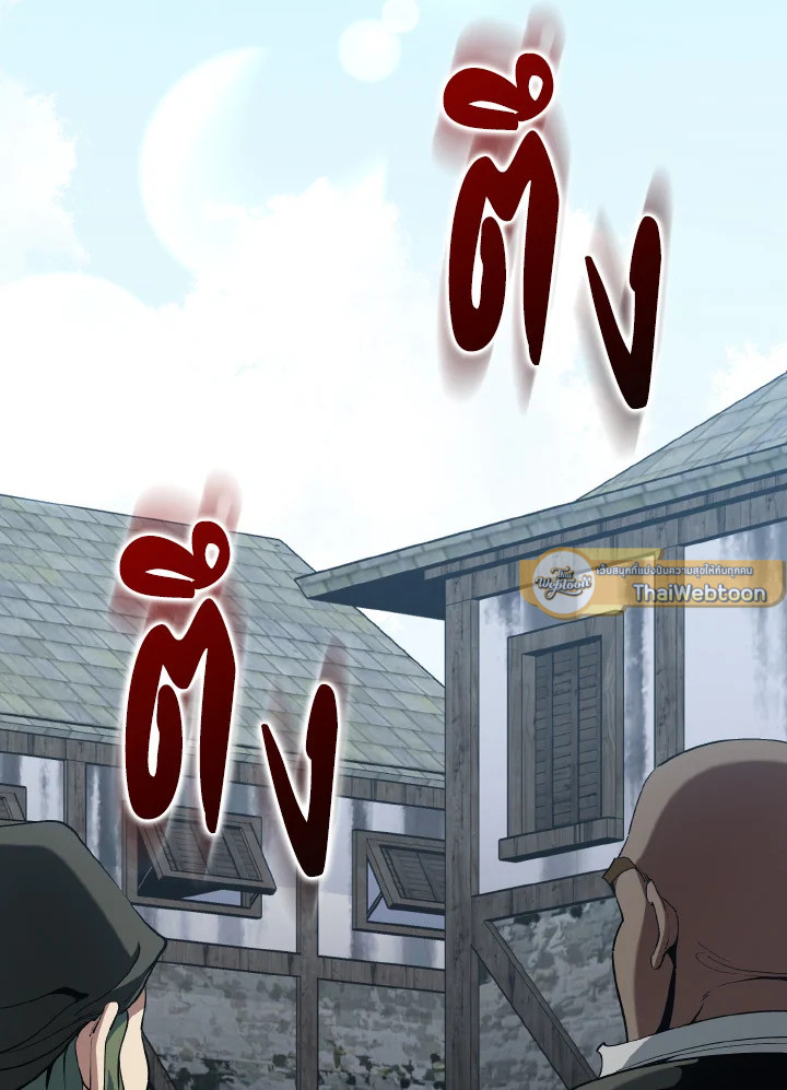 Max Level Player ตอนที่ 101 แปลไทย