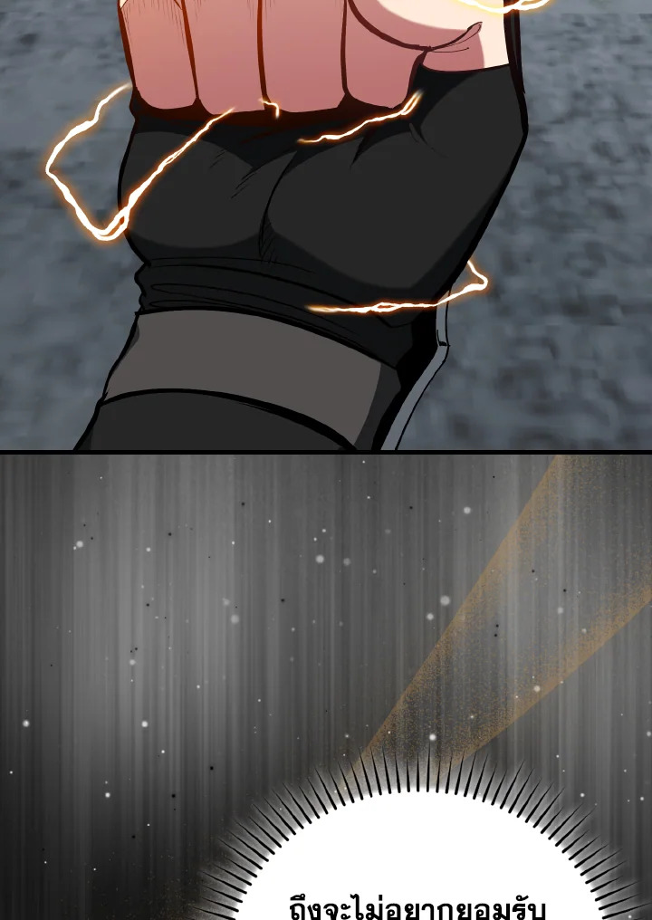 Max Level Player ตอนที่ 101 แปลไทย