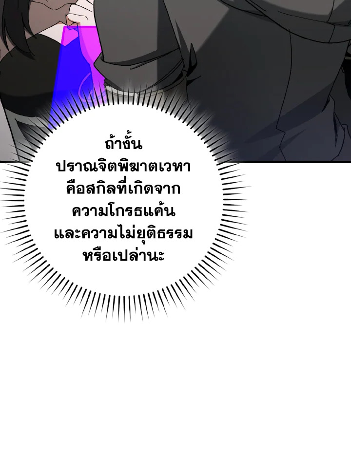 Max Level Player ตอนที่ 101 แปลไทย