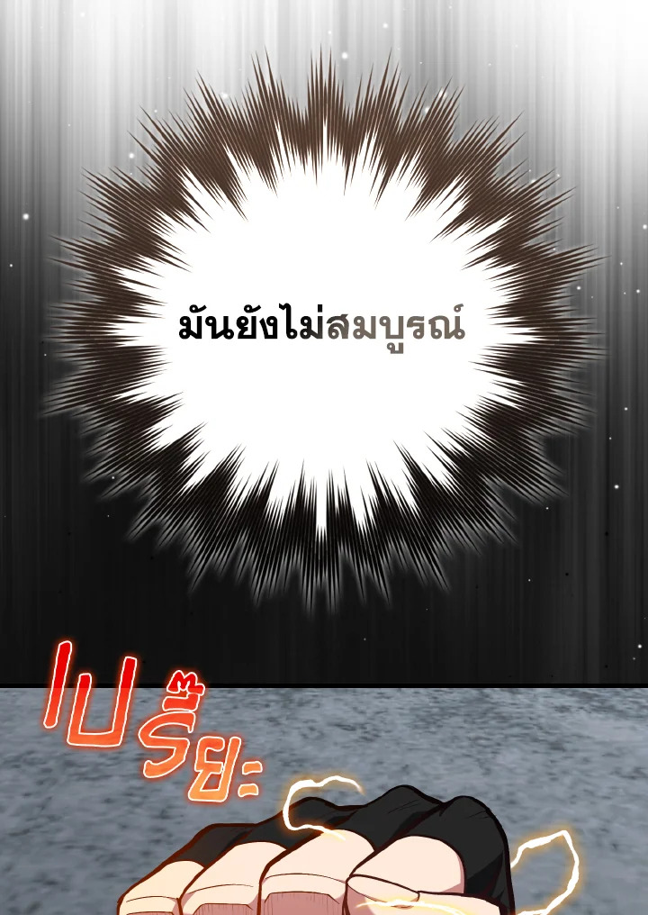 Max Level Player ตอนที่ 101 แปลไทย