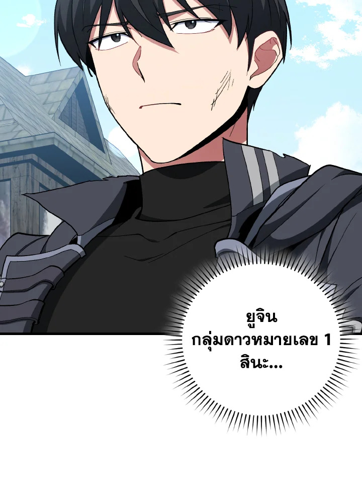 Max Level Player ตอนที่ 101 แปลไทย