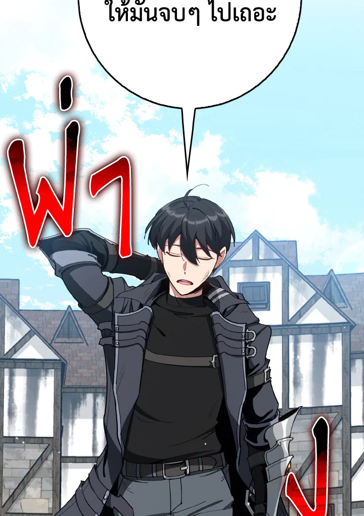 Max Level Player ตอนที่ 101 แปลไทย