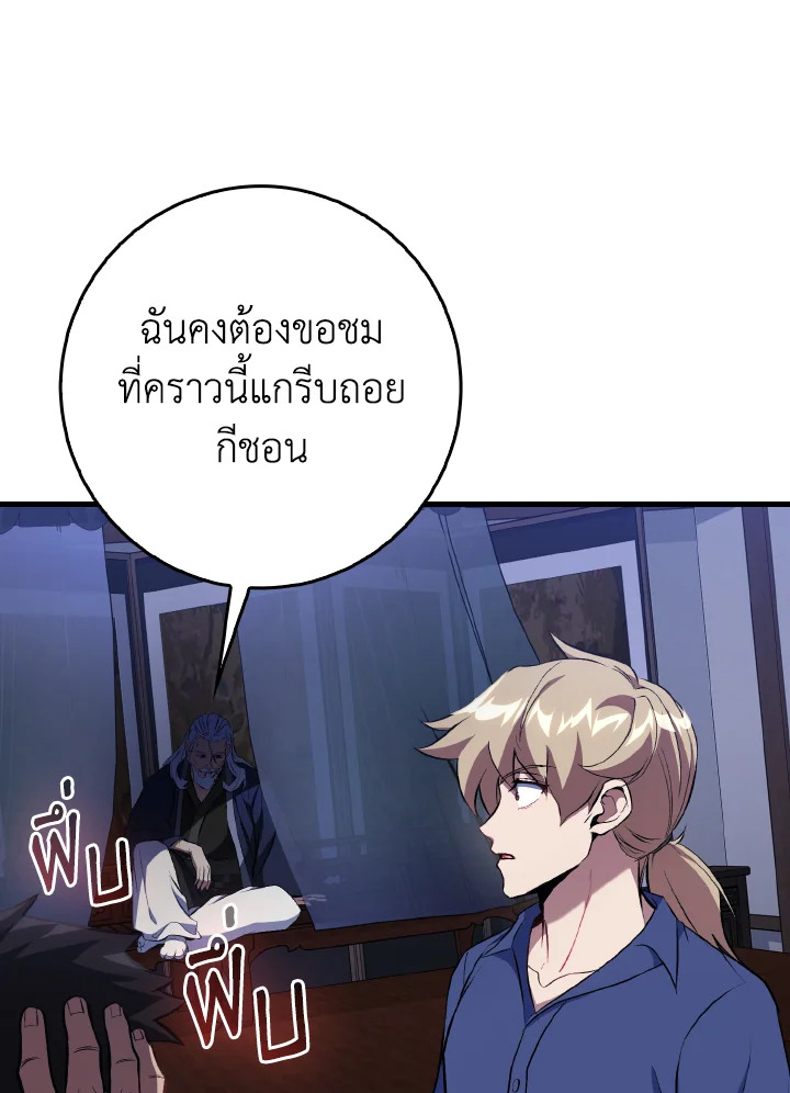 Max Level Player ตอนที่ 101 แปลไทย