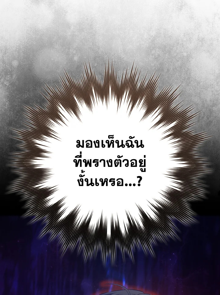 Max Level Player ตอนที่ 101 แปลไทย